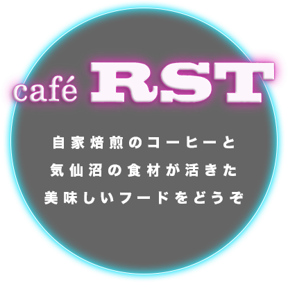 自家焙煎のコーヒーと 気仙沼の食材が活きた 美味しいフードをどうぞ