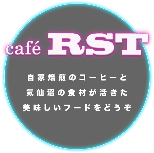 自家焙煎のコーヒーと 気仙沼の食材が活きた 美味しいフードをどうぞ